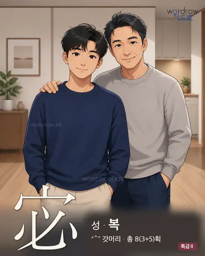 宓 연상 그림