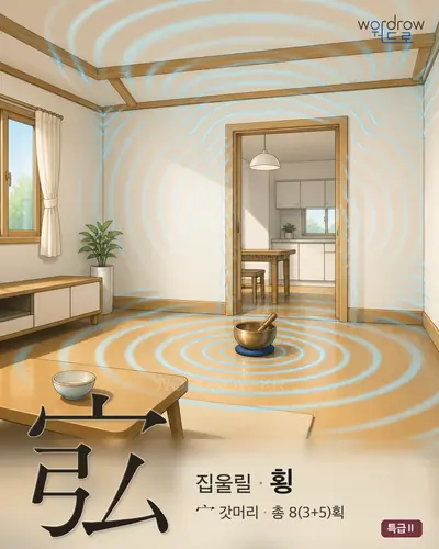 宖 연상 그림