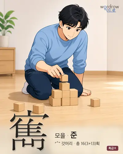 寯 연상 그림