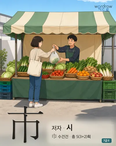 市 저자
