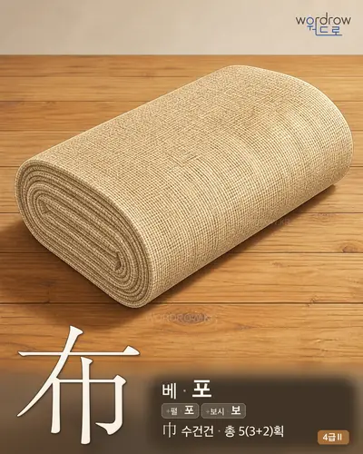 布 (베, 펼 포) 썸네일
