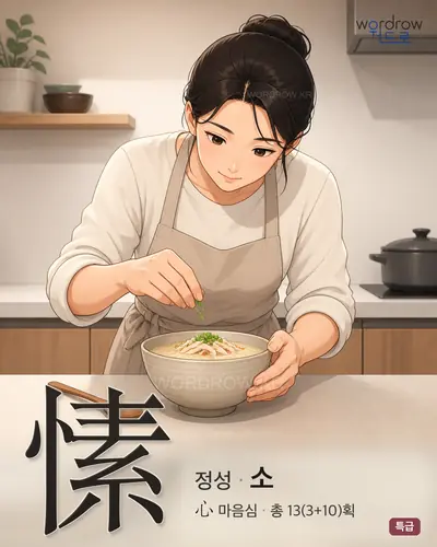 愫 연상 그림
