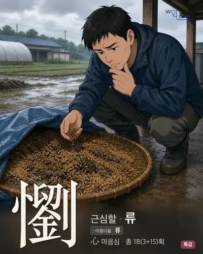 懰 연상 그림
