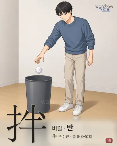 拌 연상 그림