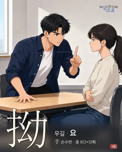 拗 연상 그림