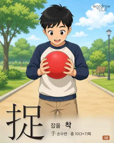 捉 연상 그림
