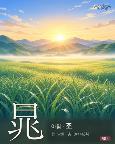 晁 연상 그림