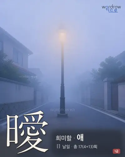 曖 연상 그림