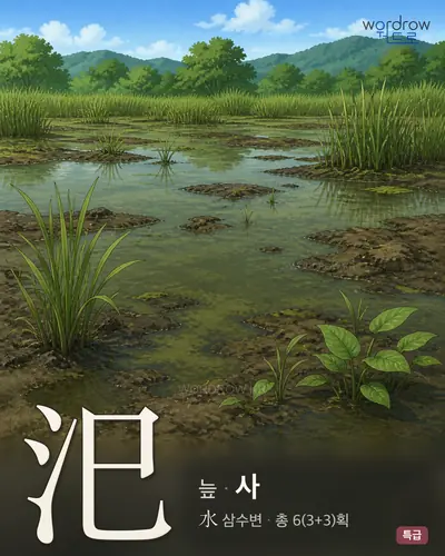 汜 연상 그림