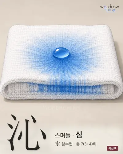 沁 연상 그림