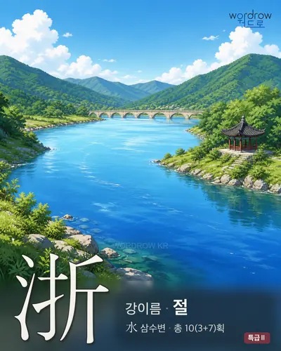 浙 연상 그림