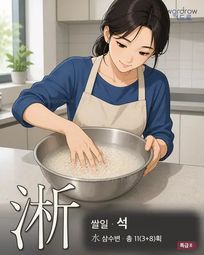 淅 연상 그림