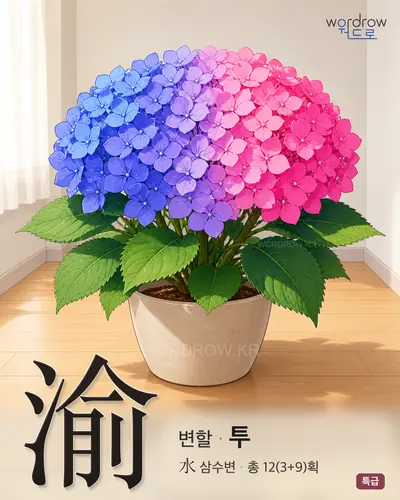 渝 연상 그림