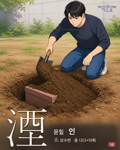 湮 연상 그림