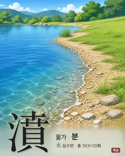 濆 연상 그림