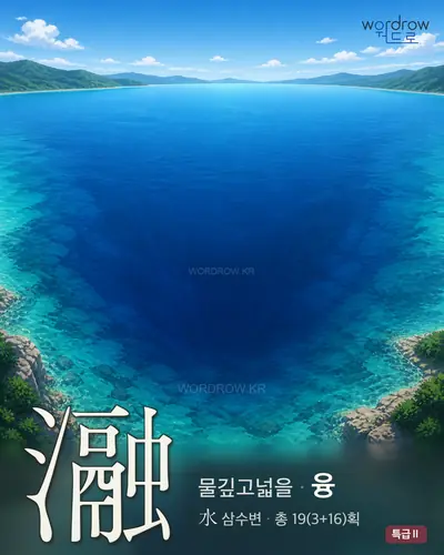 瀜 연상 그림