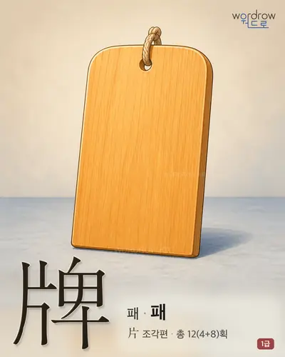 牌 연상 그림
