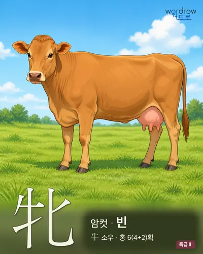 牝 (암컷 빈) - 특급Ⅱ 썸네일