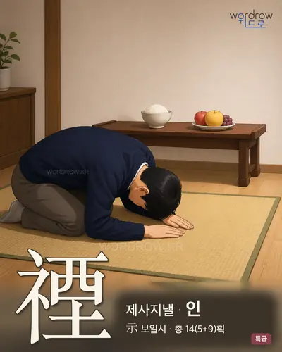 禋 연상 그림