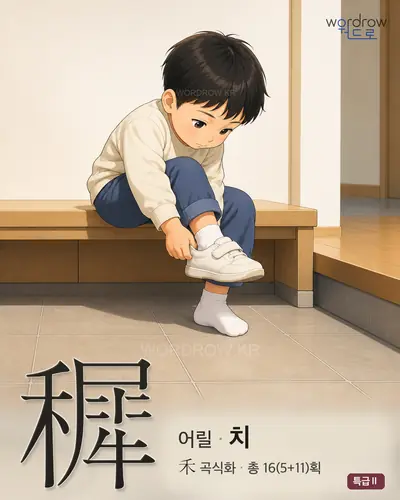 穉 연상 그림