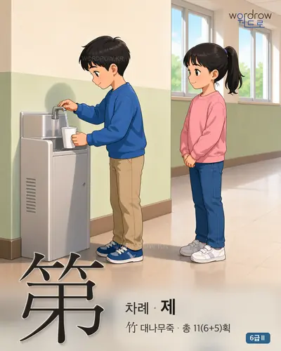 第 (차례 제) - 6급Ⅱ 썸네일