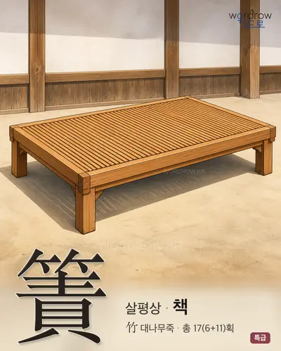 簀 연상 그림