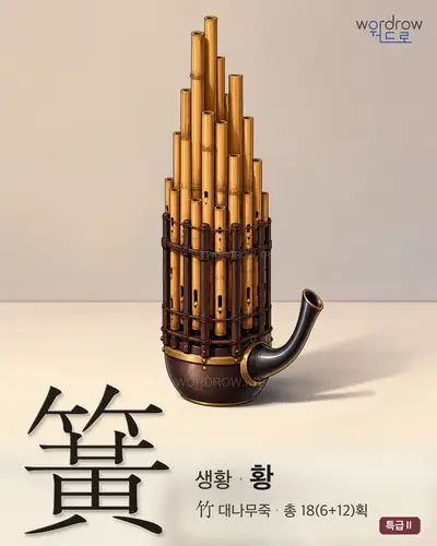 簧 연상 그림