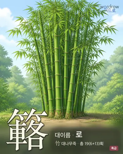 簵 연상 그림