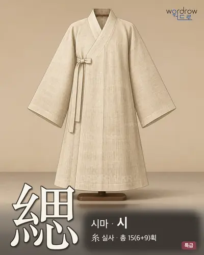 緦 연상 그림
