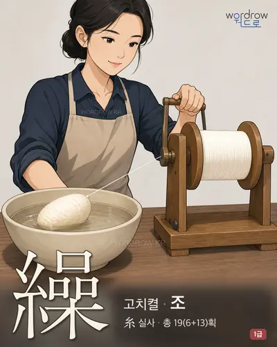 繰 연상 그림