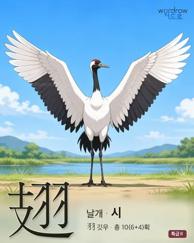 翅 연상 그림