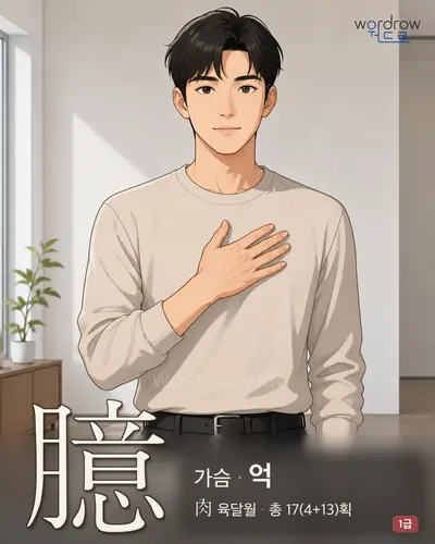 臆 연상 그림