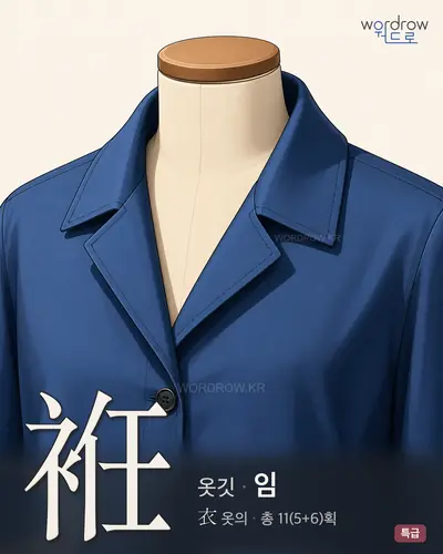 袵 연상 그림