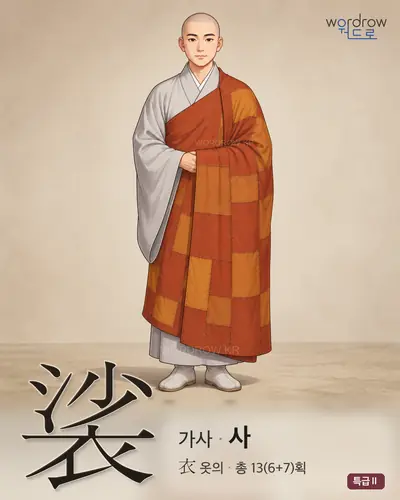 裟 연상 그림
