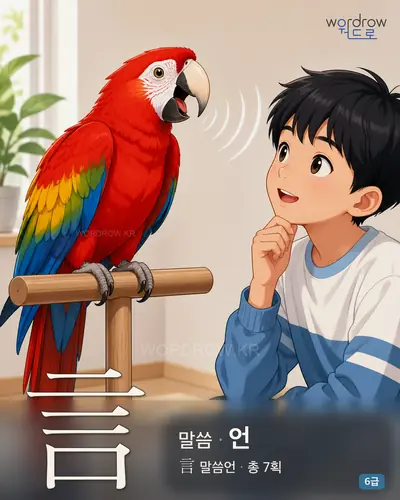 言 말씀