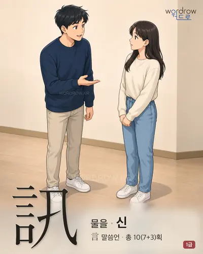 訊 연상 그림