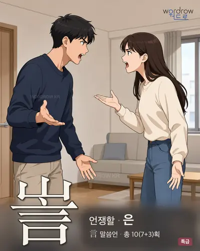 訔 연상 그림