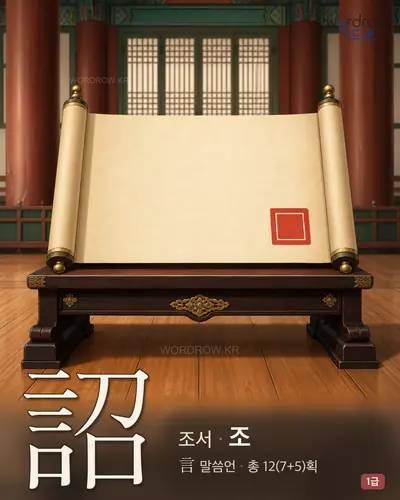 詔 연상 그림
