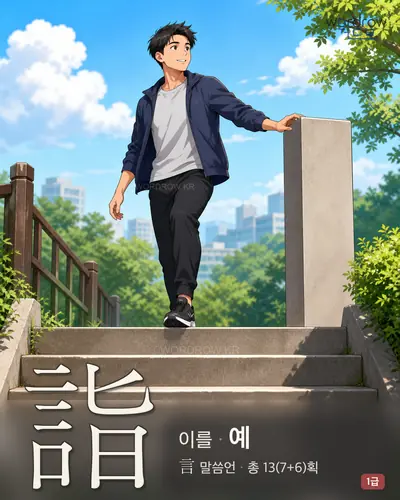 詣 연상 그림