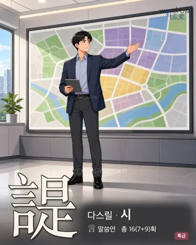 諟 (다스릴 시) - 특급 한자 일러스트 카드