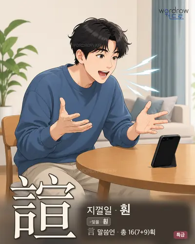 諠 연상 그림