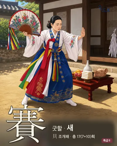 賽 연상 그림