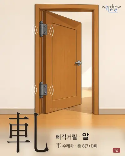 軋 연상 그림