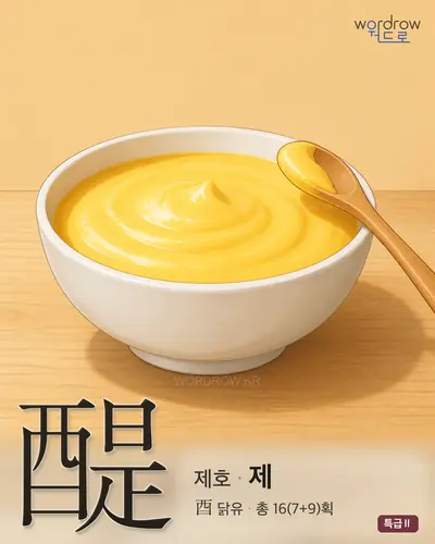 醍 연상 그림