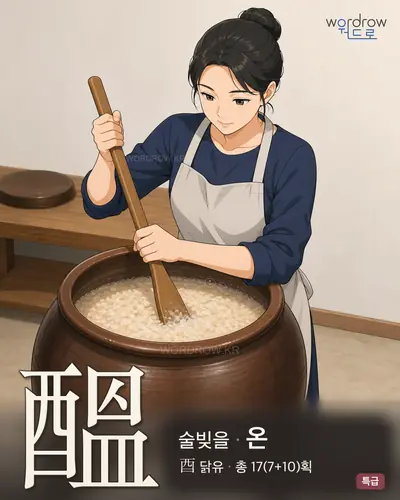 醞 (술빚을 온) - 특급 썸네일