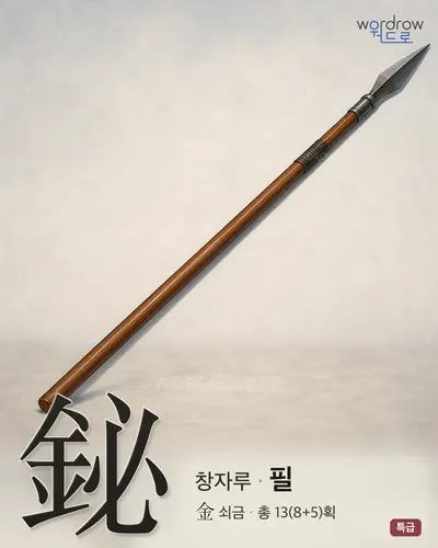 鉍 연상 그림