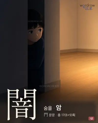 闇 연상 그림