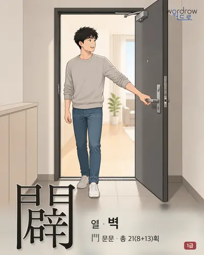 闢 연상 그림