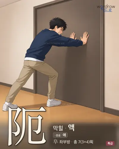 阨 연상 그림