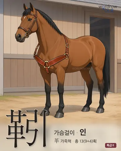 靷 연상 그림